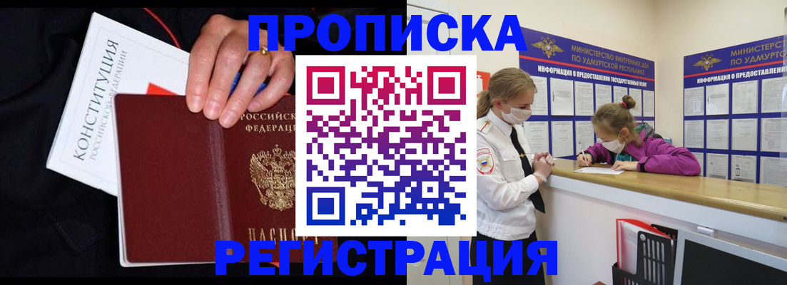 прописка законно в Приозерске
