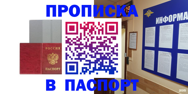 прописка штамп в Приозерске